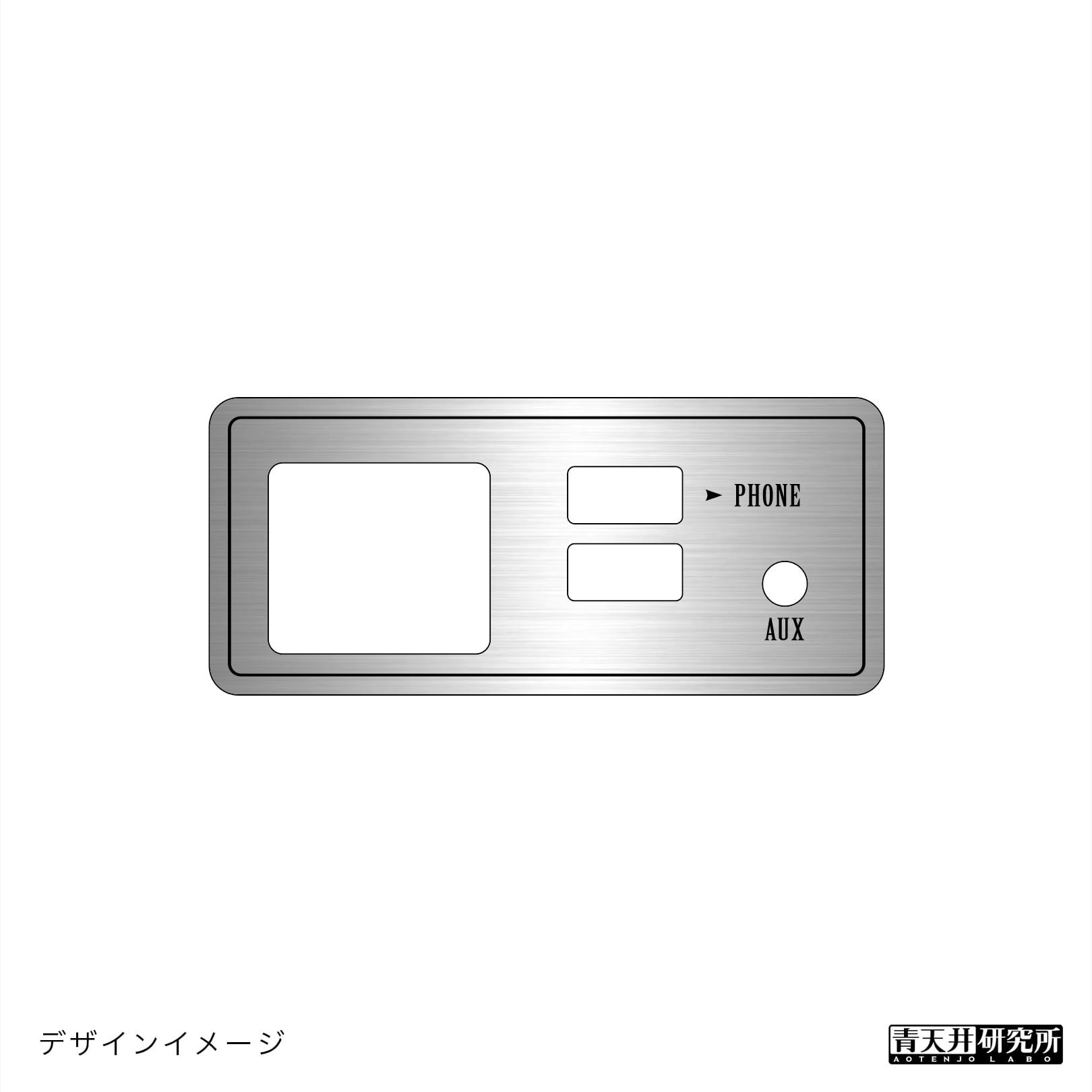 ND用 USBパネル（ヘアライン調） | 青天井研究所｜AOTENJO LABO