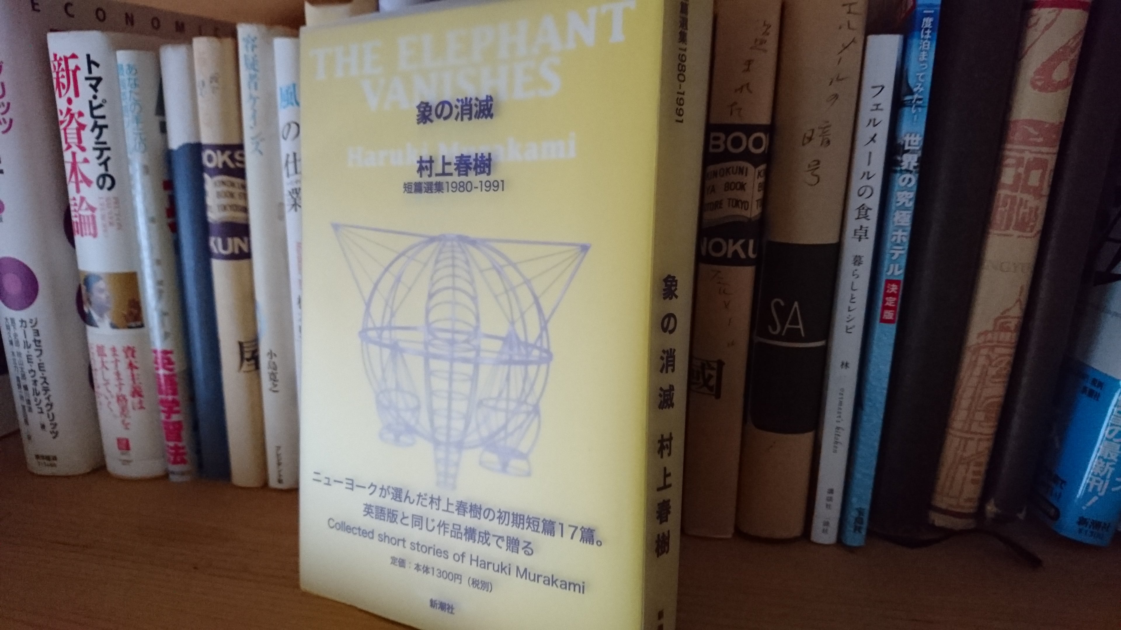 象の消滅 The Elephant Vanishes yomitaihon