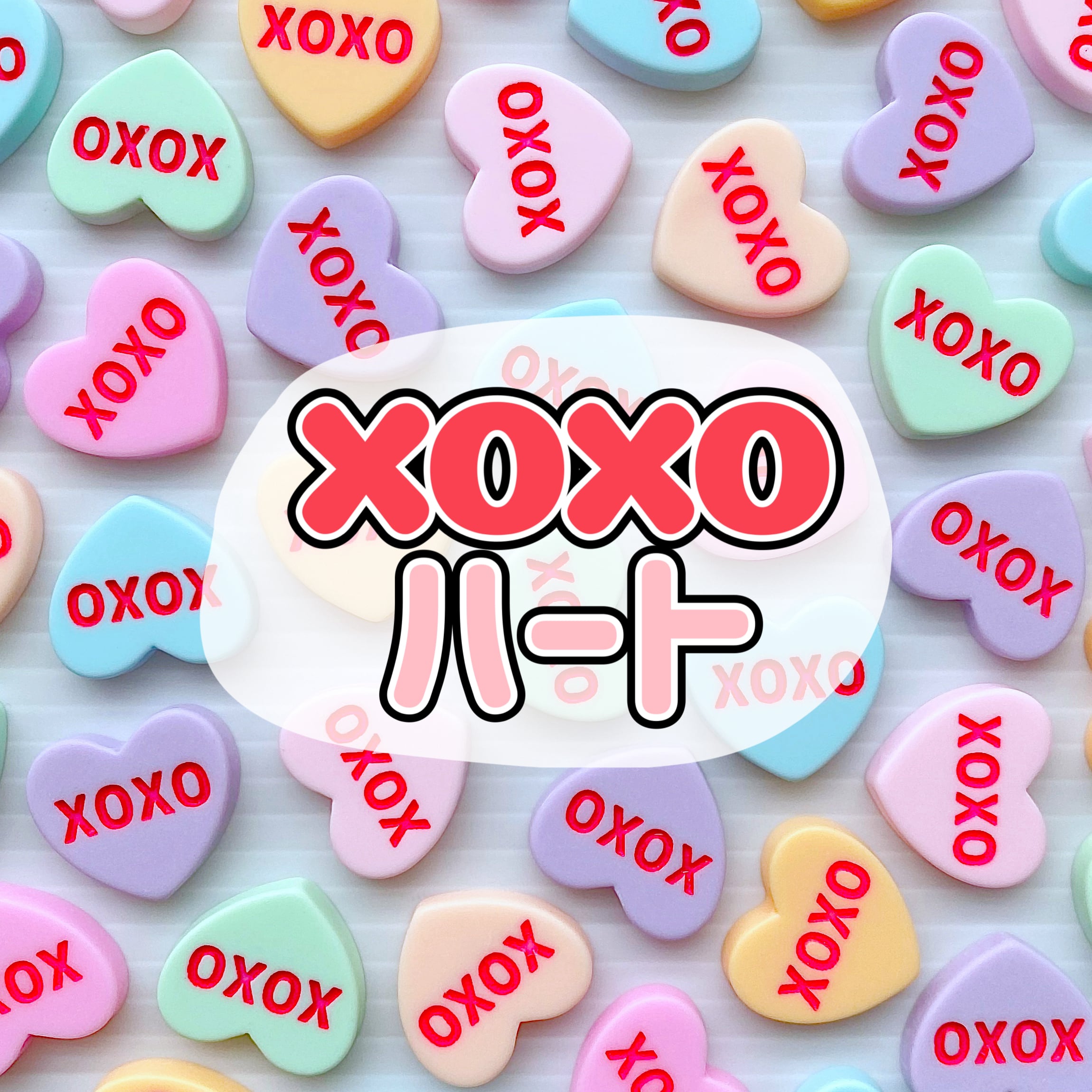 xoxo様 ご確認用 刺々しい