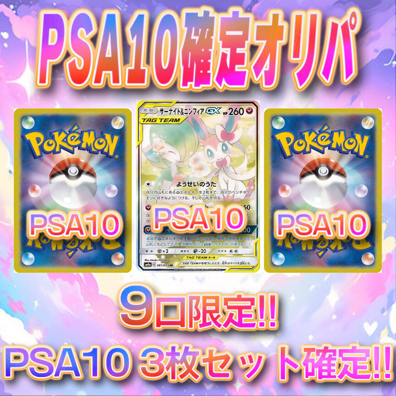 ポケモンカード AR その他 PSA10 9枚まとめ売り 2025年最新】ar9枚