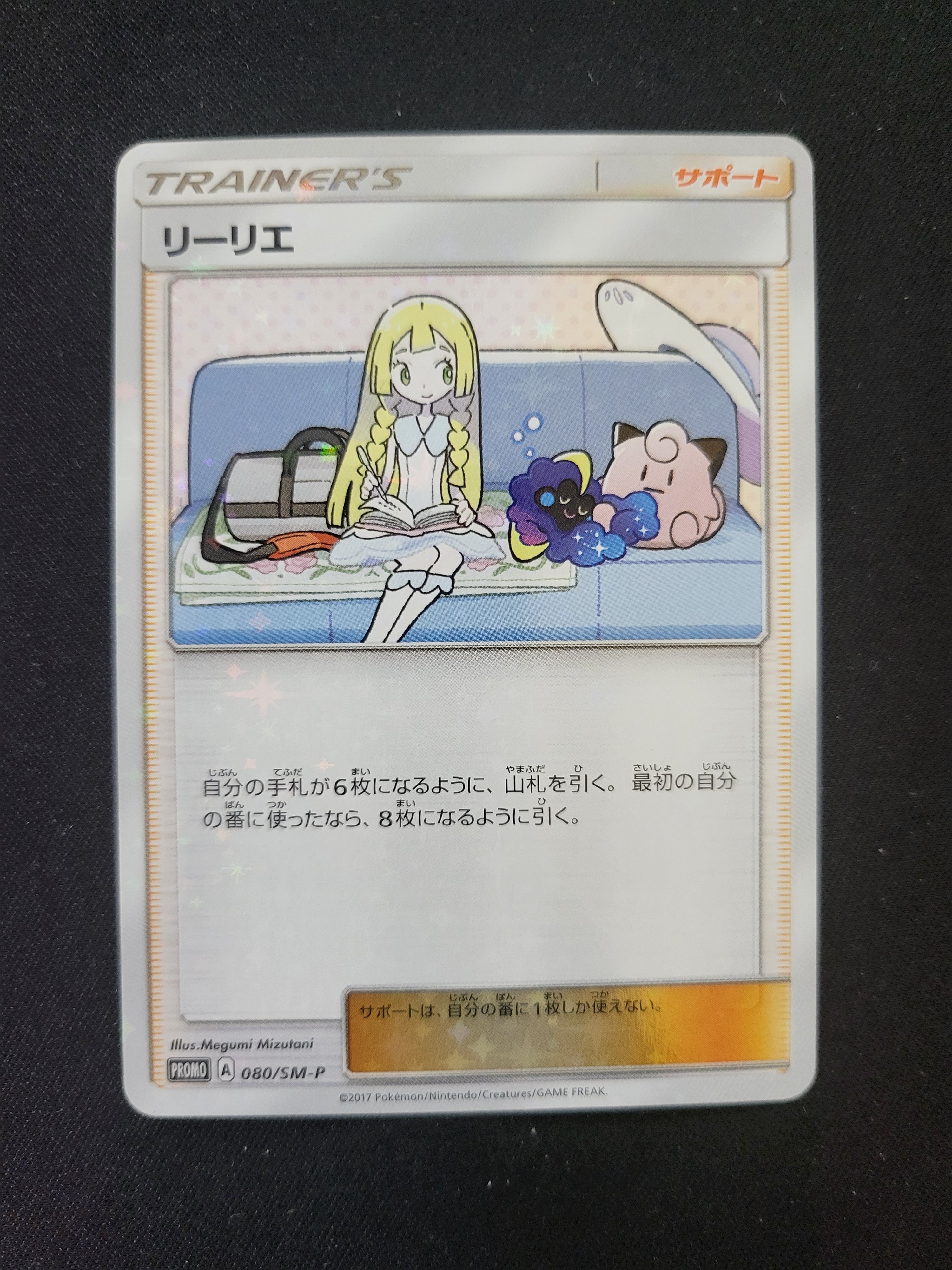 リーリエ プロモ