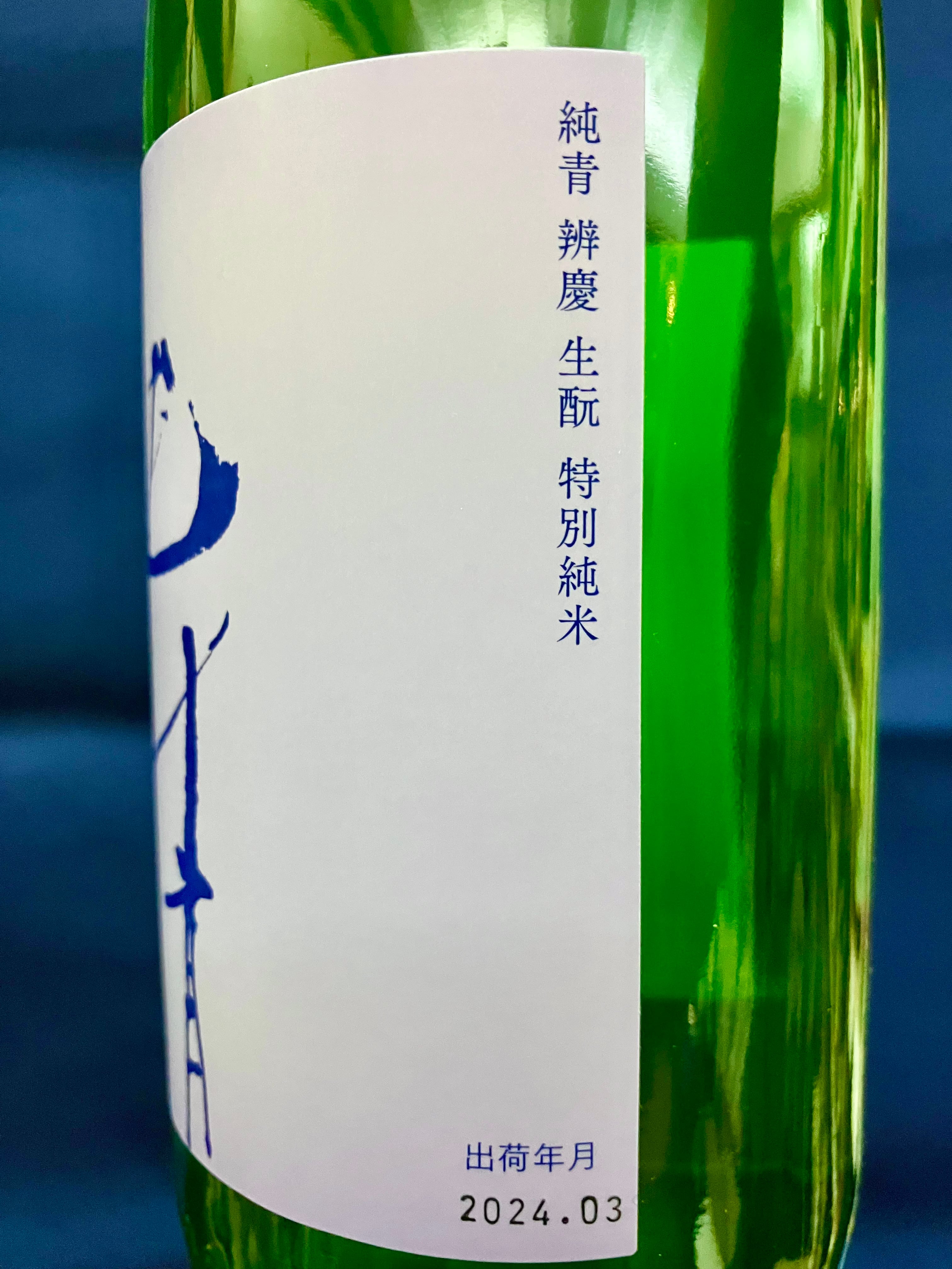 兵庫県【富久錦株式会社】特約店銘柄！☆『純青 辨慶 生酛純米吟醸 R6