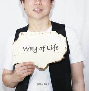 板橋かずゆき15周年記念アルバム「Way of Life」