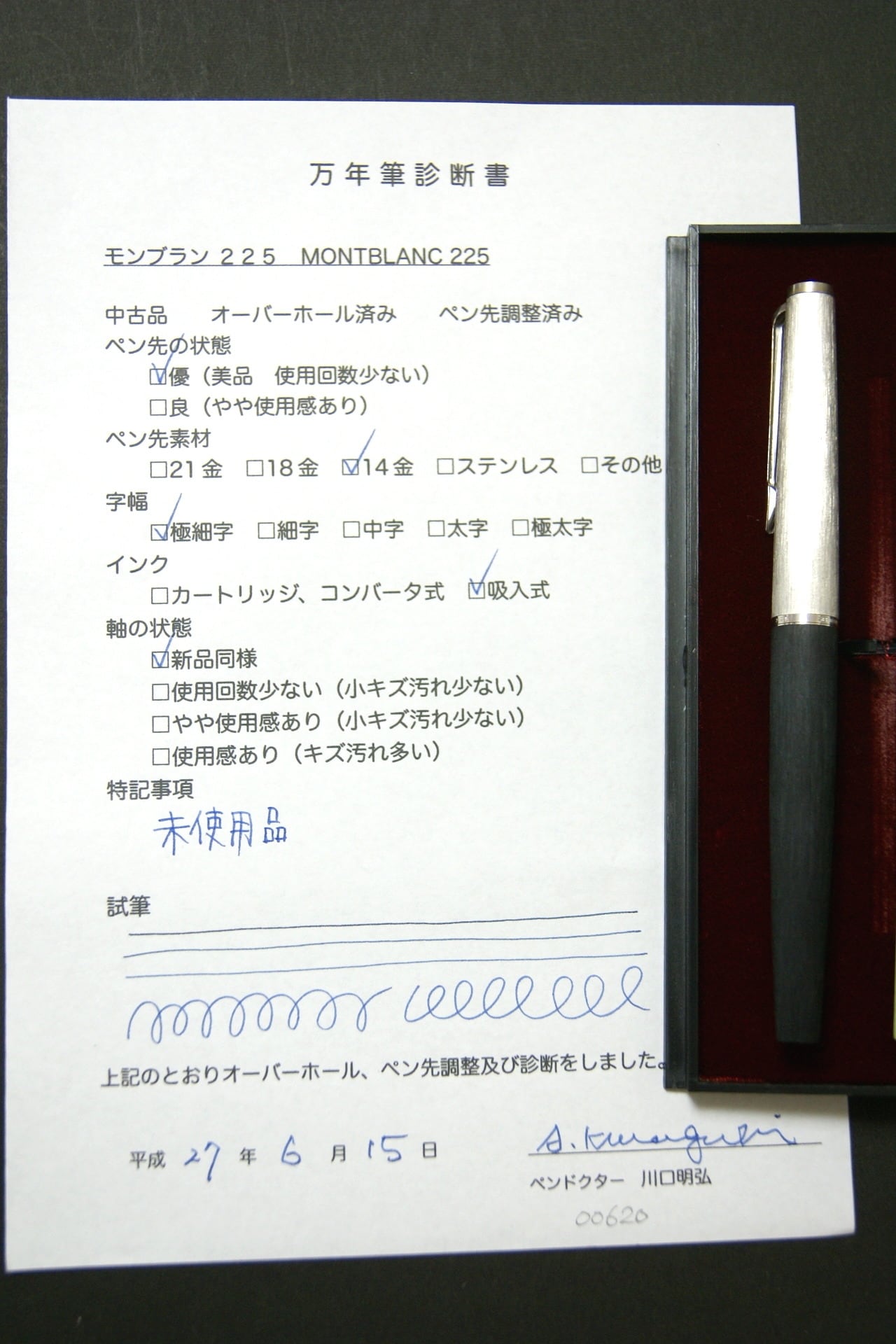 70s モンブラン 225 MONTBLANC 225 14K 00620 | 川口明弘の調整万年筆