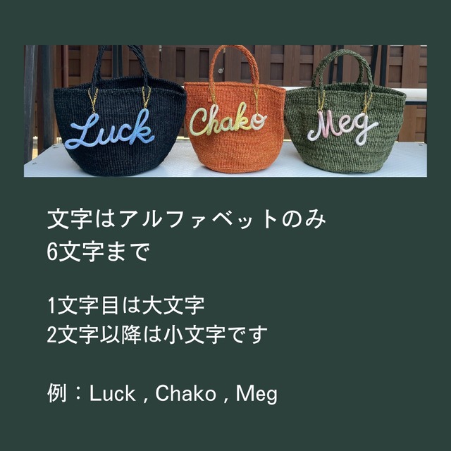 【初恋バッグ】ダークグリーン／お好きな文字のバッグチャーム＆バッグのセット