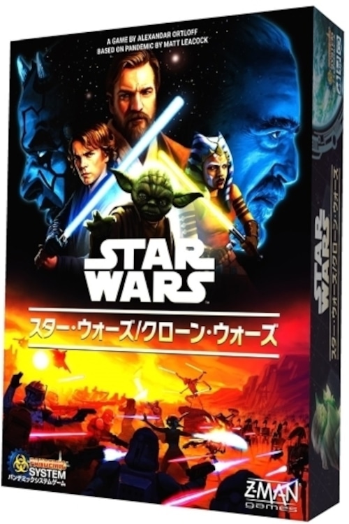 【ホビージャパン】スター・ウォーズ/クローン・ウォーズ パンデミックシステムゲーム 日本語版