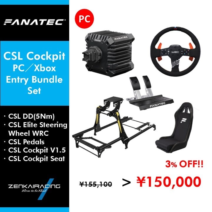 FANATEC／国内正規代理店】CSL Cockpit PC／Xboxエントリーバンドル