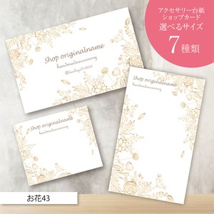 ピアス台紙／アクセサリー台紙／ショップカード／名刺／名入れ／お花43