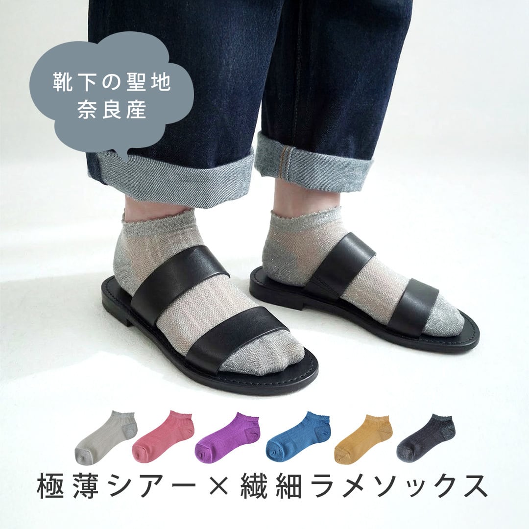 ラメ スニーカー ソックス 靴下 シアー グリッター くるぶし アンクル