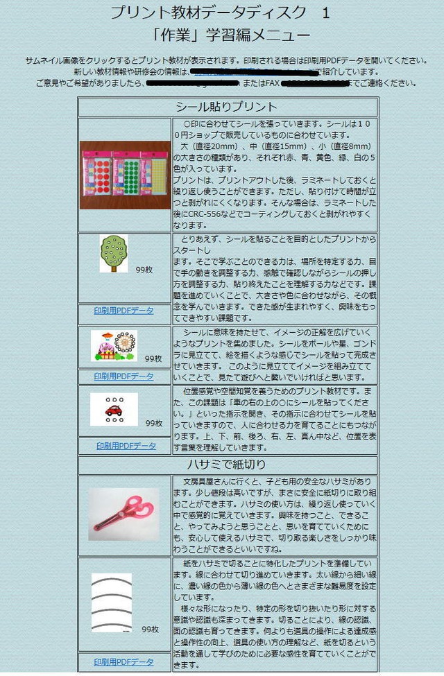 プリント教材集cd01作業学習編 発達支援工房めだか