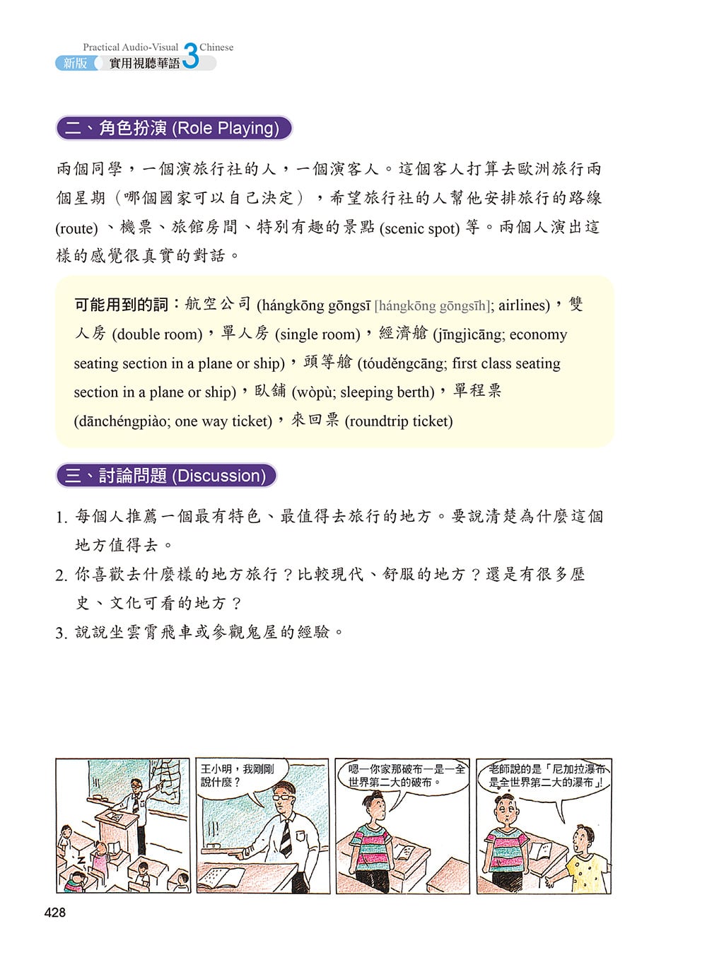 【送料込】新版 実用視聴華語 1-5巻セット 送料込】新版 実用視聴華語 1-5巻セット 新版実用視聴華語(1) 新版