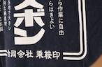 【乘鞍印】乗馬ズボンTEEシャツ