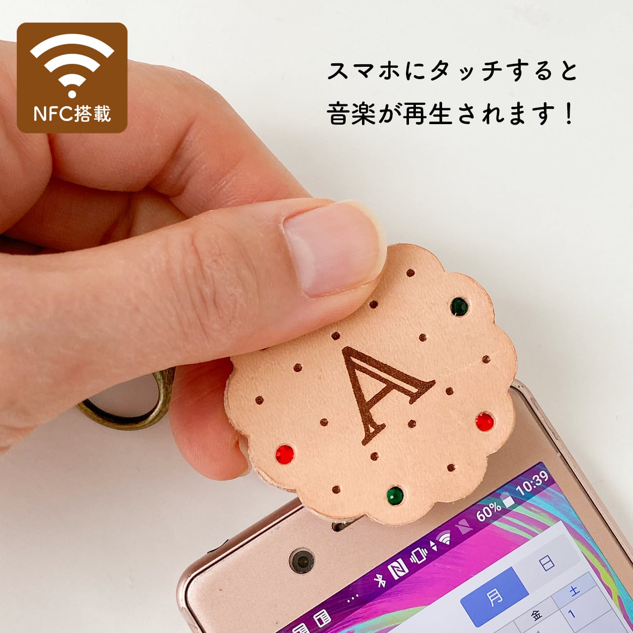 タッチ・ミュージック・ビスケット ✴︎【NFC搭載】レザーキーホルダー