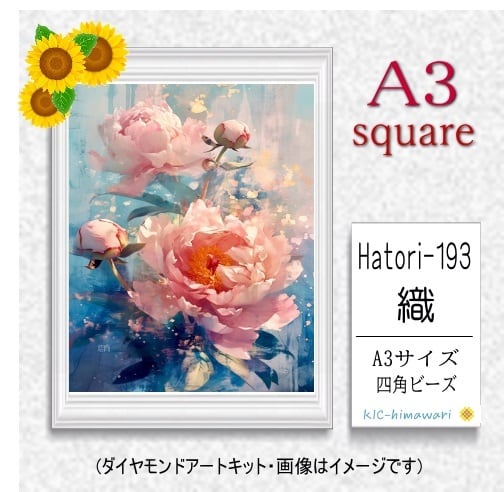 【国内製造】A3サイズ四角オーロラビーズ3色入 Hatori-193 ダイヤモンドアート