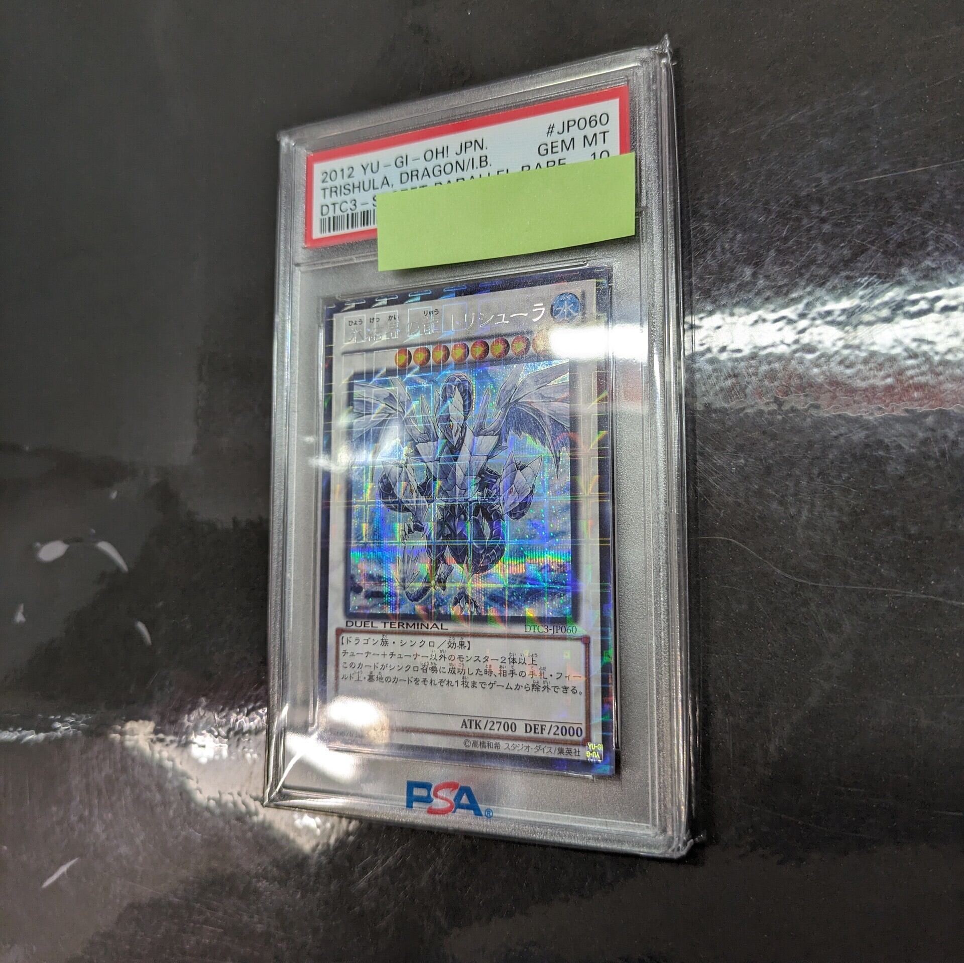 遊戯王 PSA10 氷結界の龍 トリシューラ DTCシークレットレア DTC3 