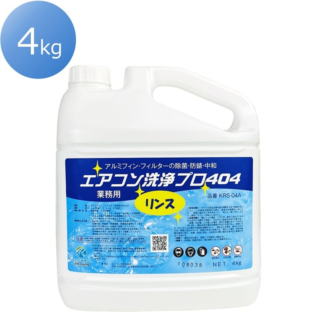2本セット エアコン洗浄剤 5kg リンス剤 4kg エアコン洗浄 プロ 505