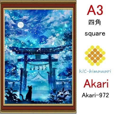 【国内製造】A3サイズ  四角ビーズ【akari-972】ダイヤモンドアート