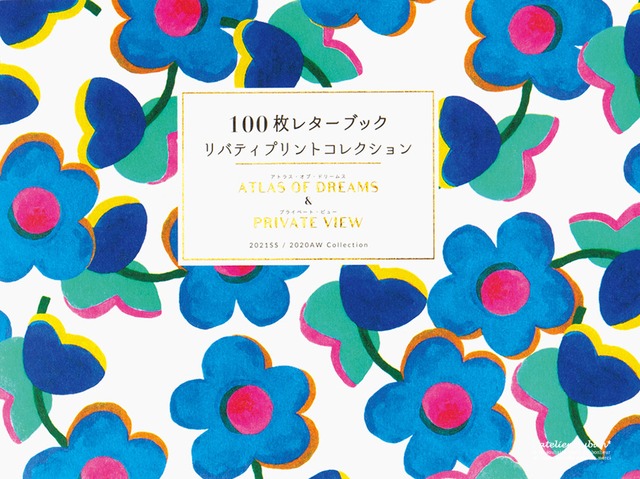 12/24入荷【【100枚レターBOOK】リバティプリントコレクション ATLAS of DREAMS＆PRIVATE VIEW