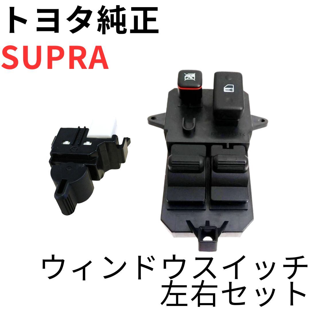 SUPRA【純正新品】17インチブレーキキャリパー前後4個セット JZA80 RZ