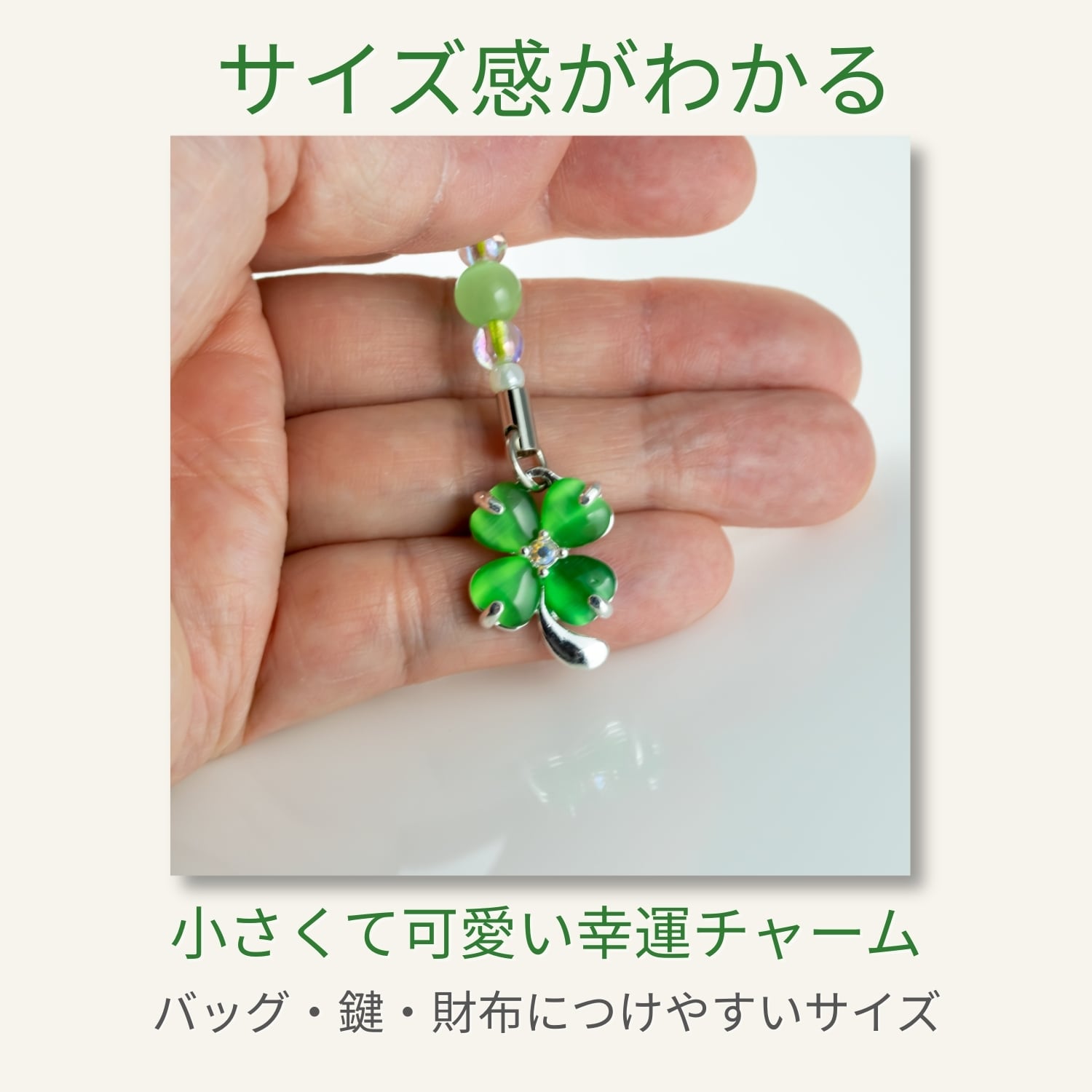 四つ葉のクローバー お守り ストラップ｜学業成就 交通安全 幸運祈願
