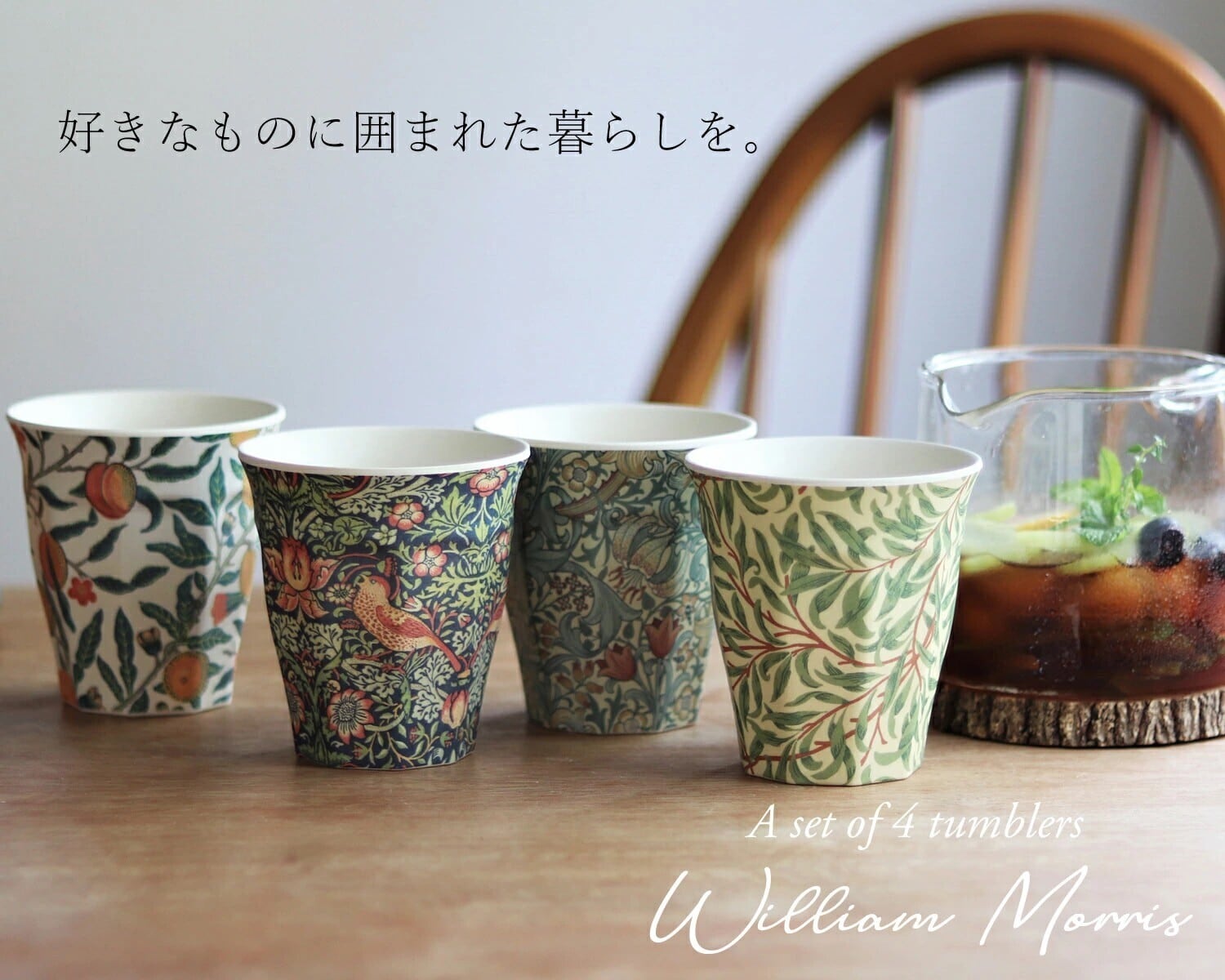 新品　ウィリアムモリス　コップ　ボウル　セット　ウイリアムモリス William Morris］ウィリアム・モリス コップ 4点セット | Jewelry Box.