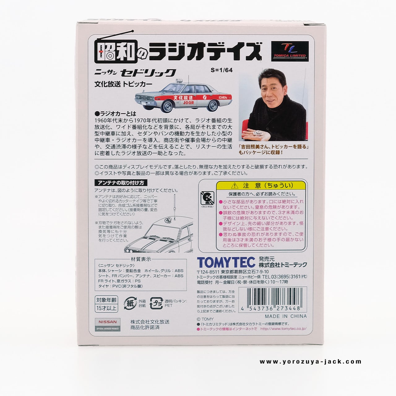 トミカリミテッドヴィンテージネオ 昭和のラジオデイズ LV-Ra05 トミカリミテッドヴィンテージネオ 昭和のラジオデイズ LV-Ra05