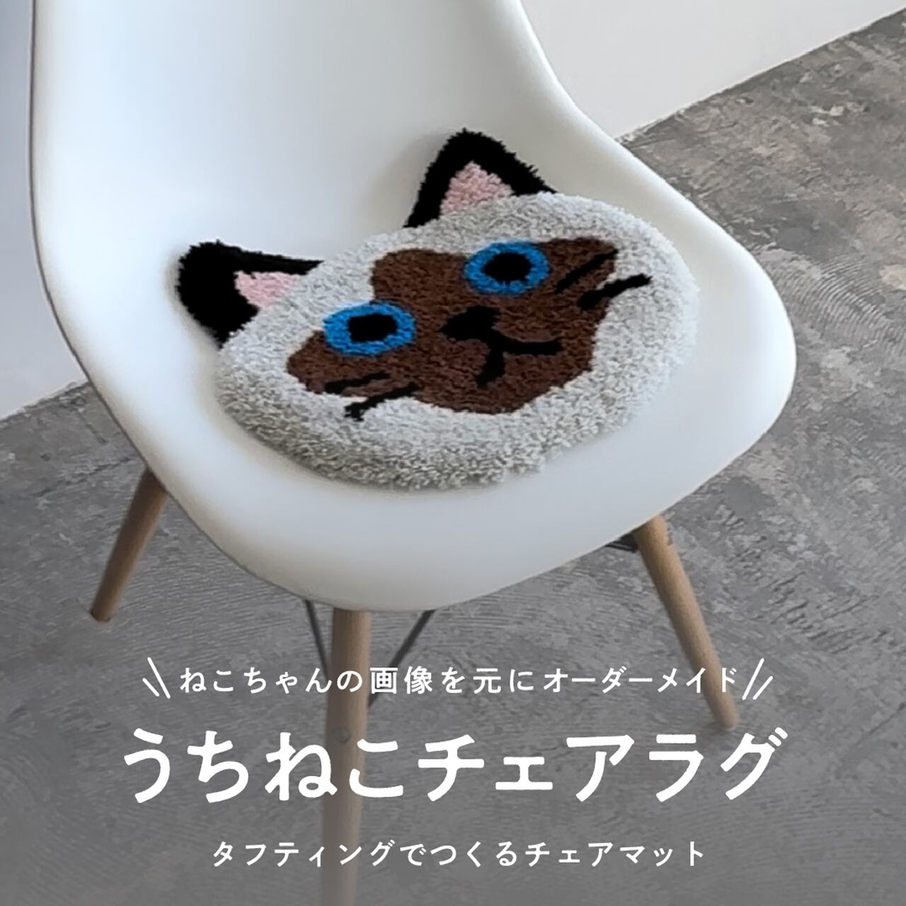 ORDER | NIJIWO TUKURU タフティングスタジヲ