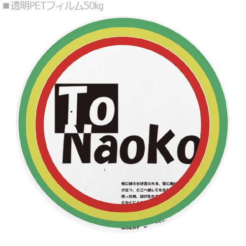 To naoko 転写シート G