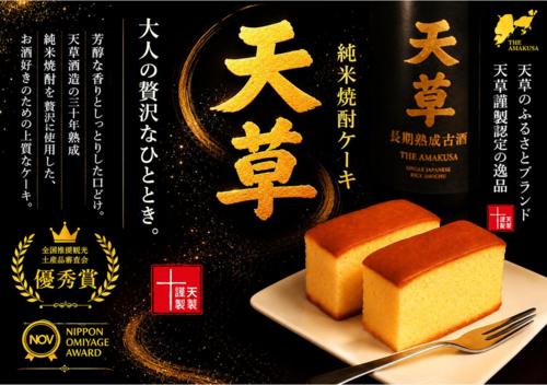 純米焼酎ケーキ「天草」　１２個入り  【長期熟成古酒使用、天草ふるさとブランド認定品】