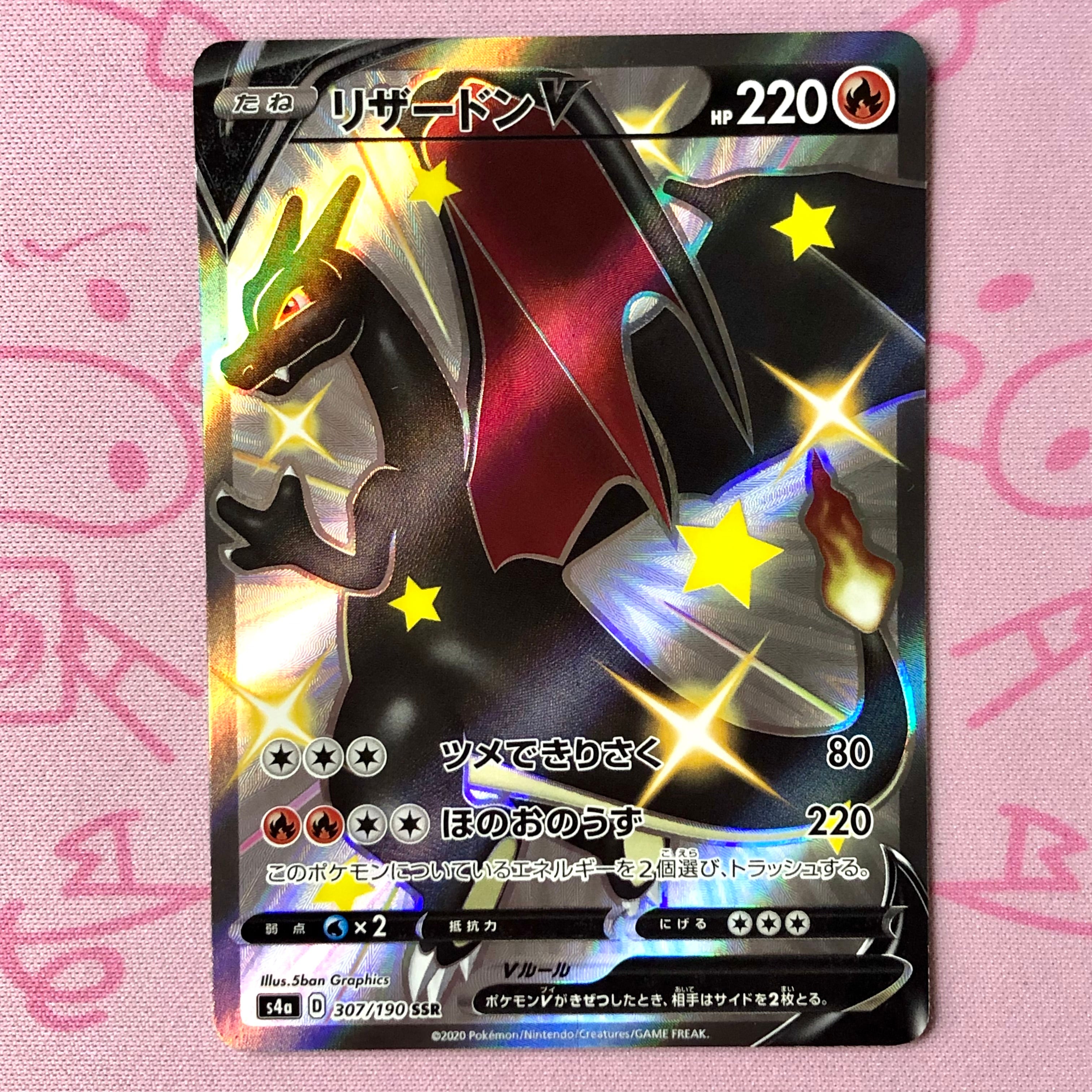 【Aランク】リザードンV SSR