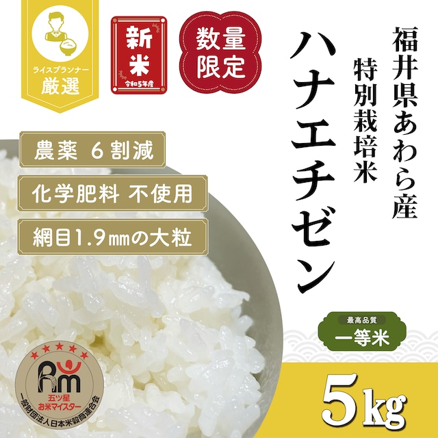 令和5年産 新潟県上越産 特別栽培米 つきあかり （玄米）５kg