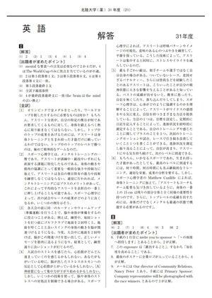 2021年度　私立薬学部入試問題と解答　15.北陸大学