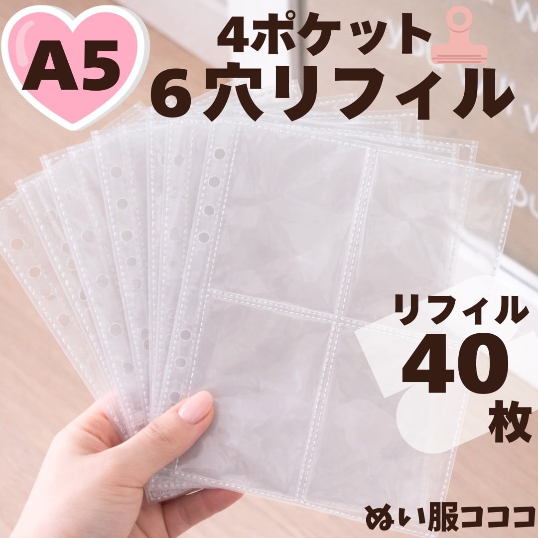 リフィル40枚】まとめ売り A5 6穴 片面 バインダー トレカ ブロマイド