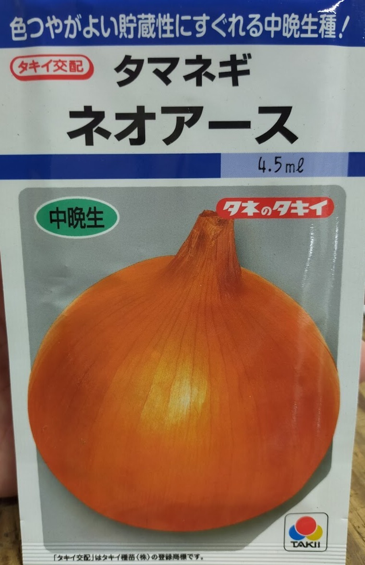 タキイ交配　タマネギ　ネオアース