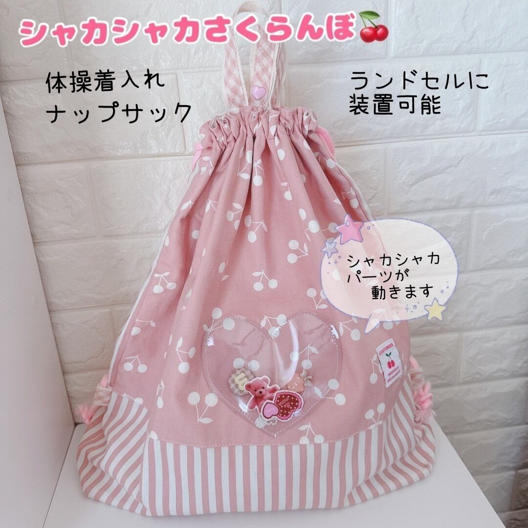 入学セット3点セット シャカシャカさくらんぼ ピンク 手提げ 靴袋 体操