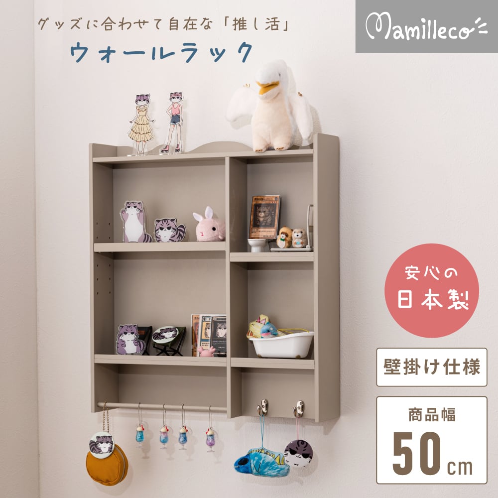 推し活専用家具】ウォールラック【メーカー直送・送料込み】 | 推し活