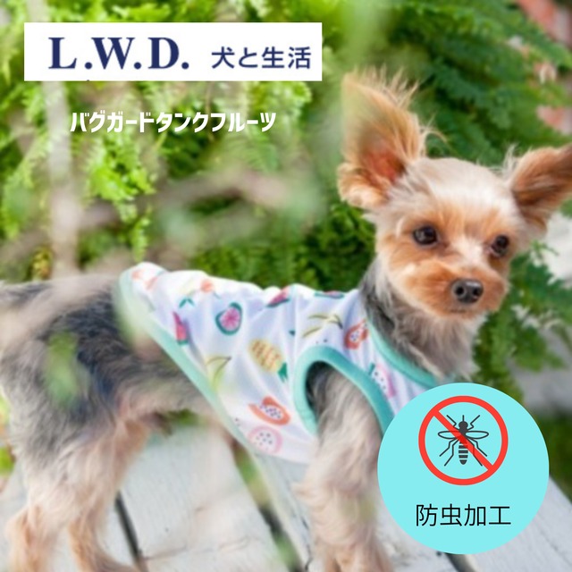 犬と生活 バグガードタンクフルーツ　防虫効果 虫よけ 小型犬 フルーツ柄