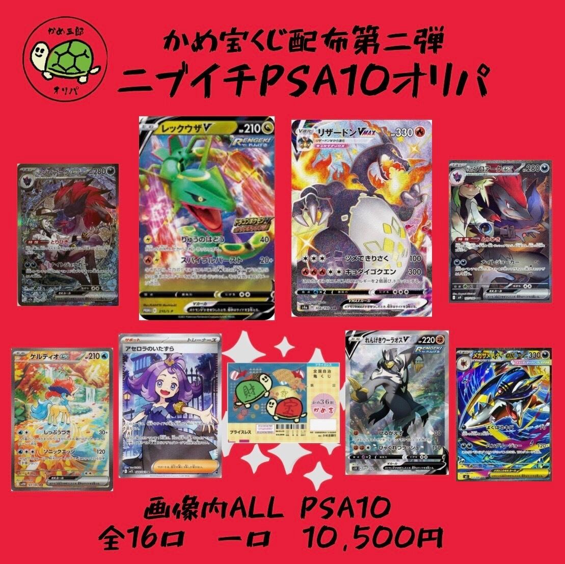 かめ三郎オリパ
