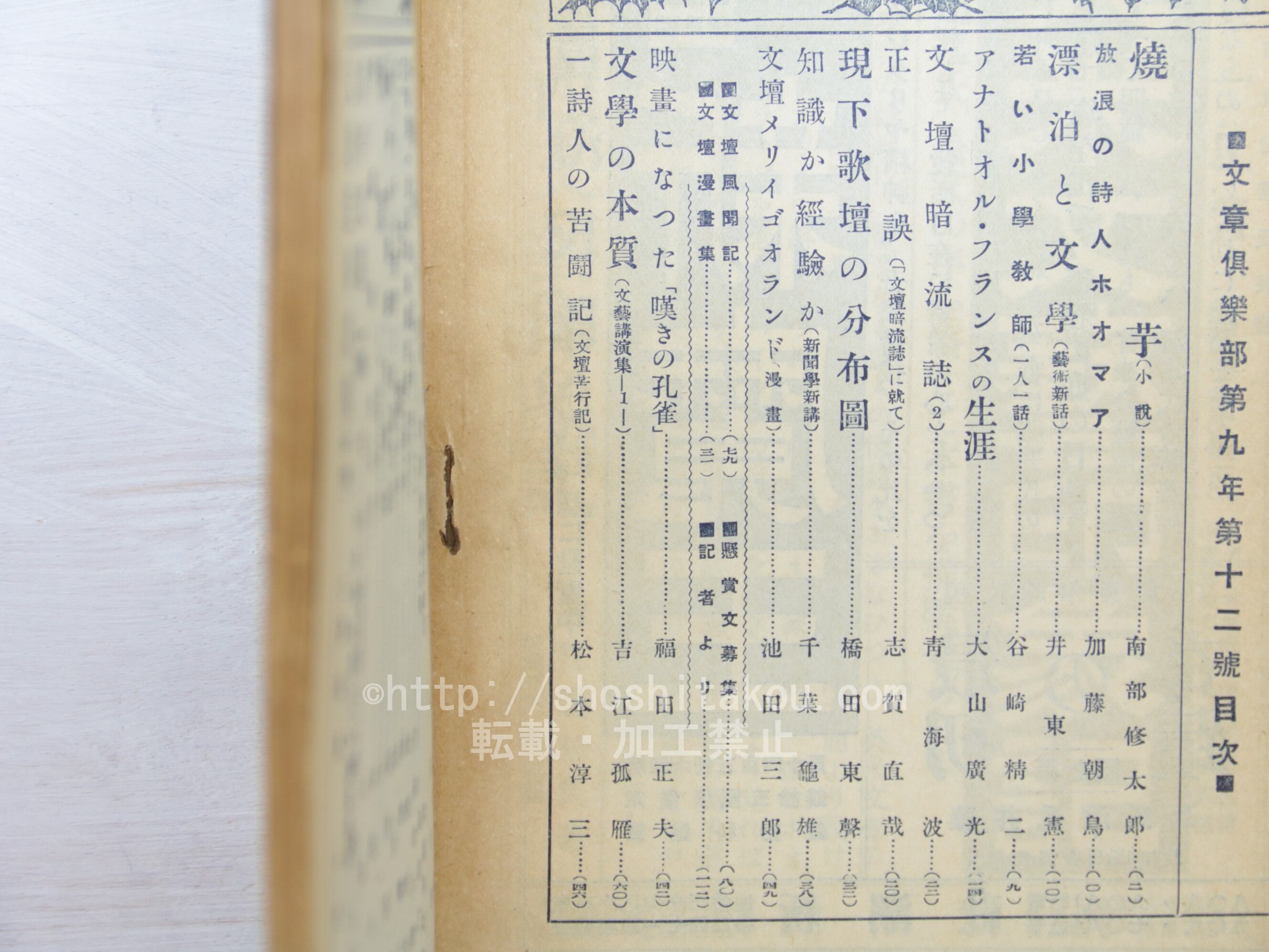 文章倶楽部　第5号（大正5年9月） 雑誌）文章倶楽部 第9年第12号 / [33460] | 書肆田高