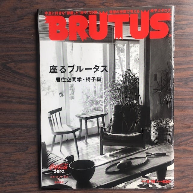古本雑誌｜BRUTUS｜ブルータス｜702｜2011年2月15日号　アカイトブックス