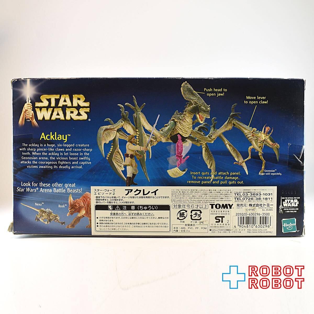 スター・ウォーズ SAGA クリーチャー アクレイ アクションフィギュア