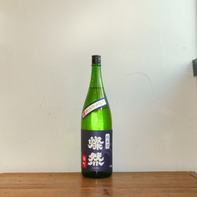 〈菊池酒造〉燦然 純米酒 雄町 しぼりたて生(1800ml)