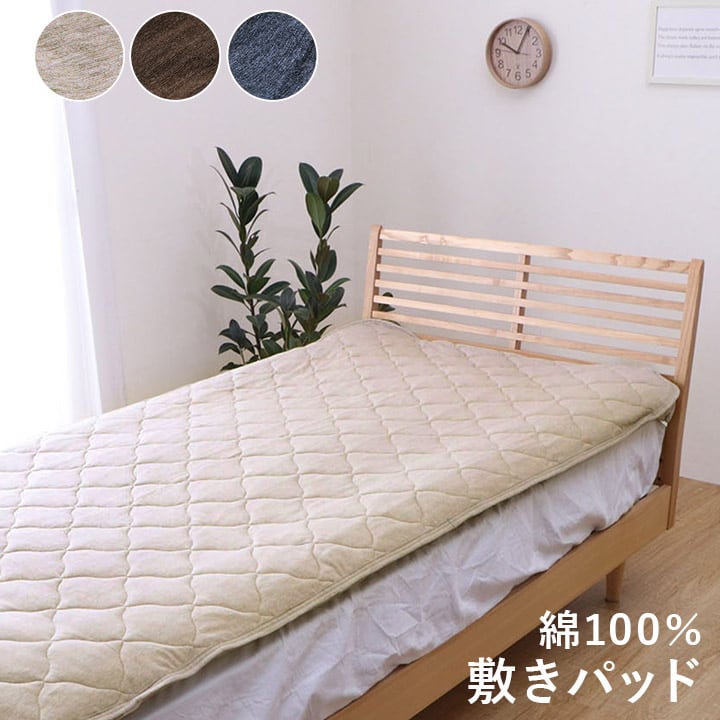 綿100％ 洗える 天竺ニット セ おしゃれ 敷パッド シンプル 年間 新生活 天然素材 120×205cm セミダブル ネイビー