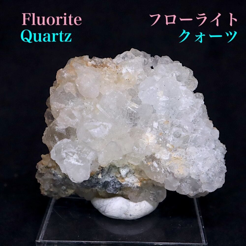 福島県産 蛍石 & 水晶 フローライト クォーツ 21g FL491 原石 鉱物 天然石 パワーストーン