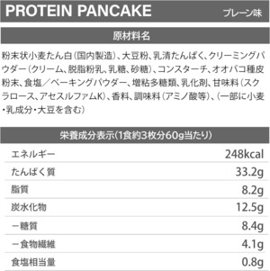 ファインラボ プロテインパンケーキ プレーン味 600g