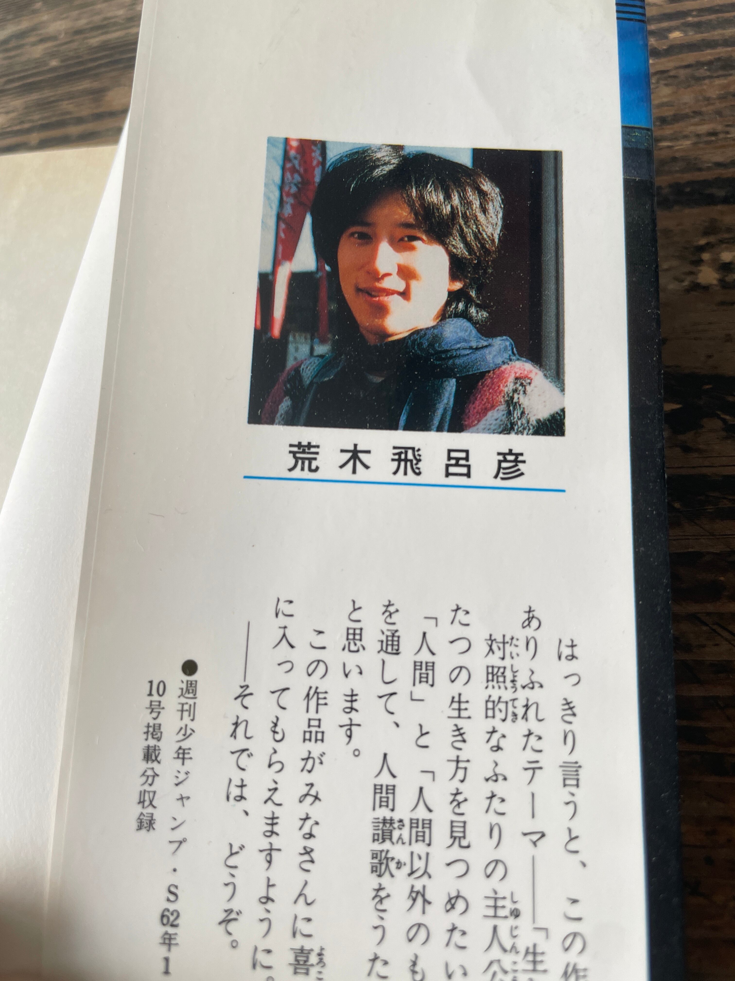 JUMPコミックス ジョジョの奇妙な冒険 第一巻 | tremarutan