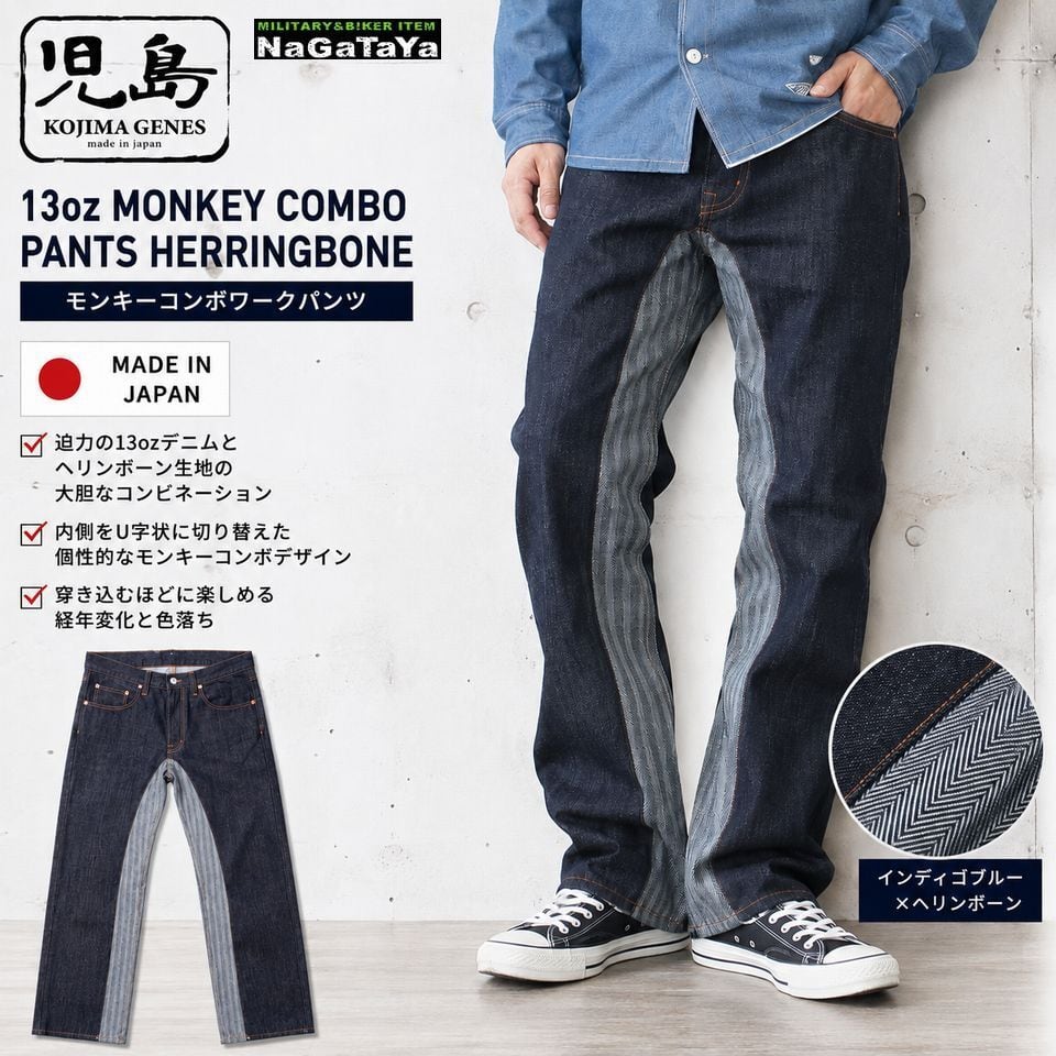 児島ジーンズ KOJIMA GENES 13oz モンキーコンボ ワークパンツ