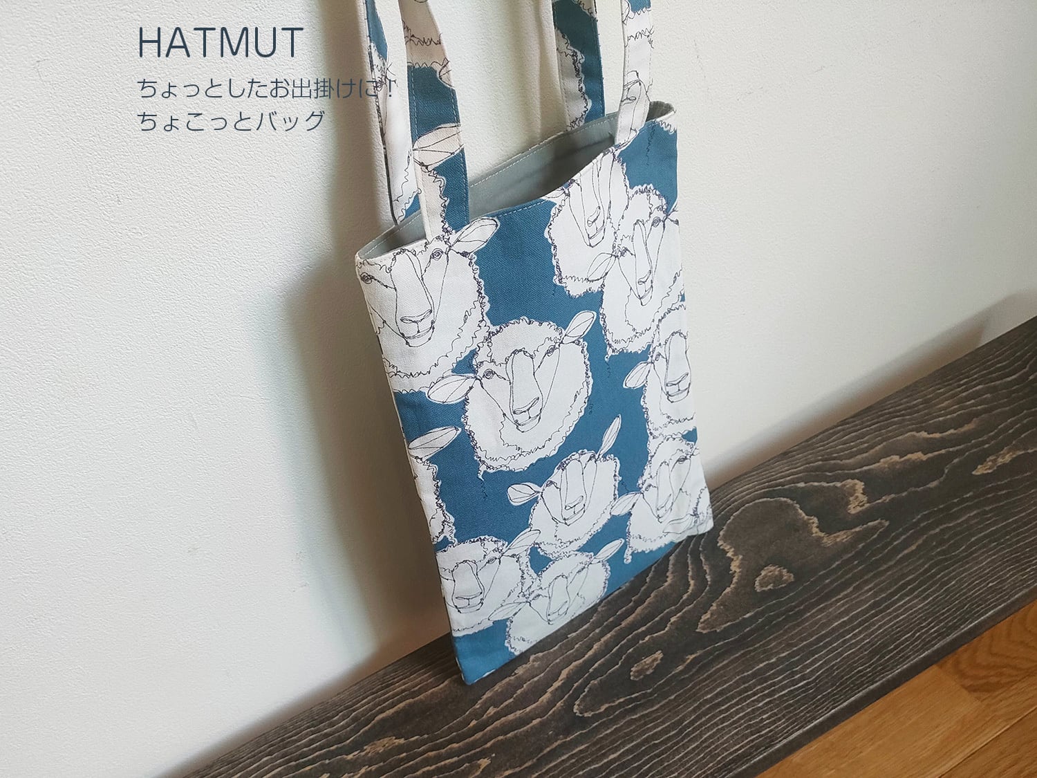 ちょこっとトートバッグ】羊柄 | HATMUT