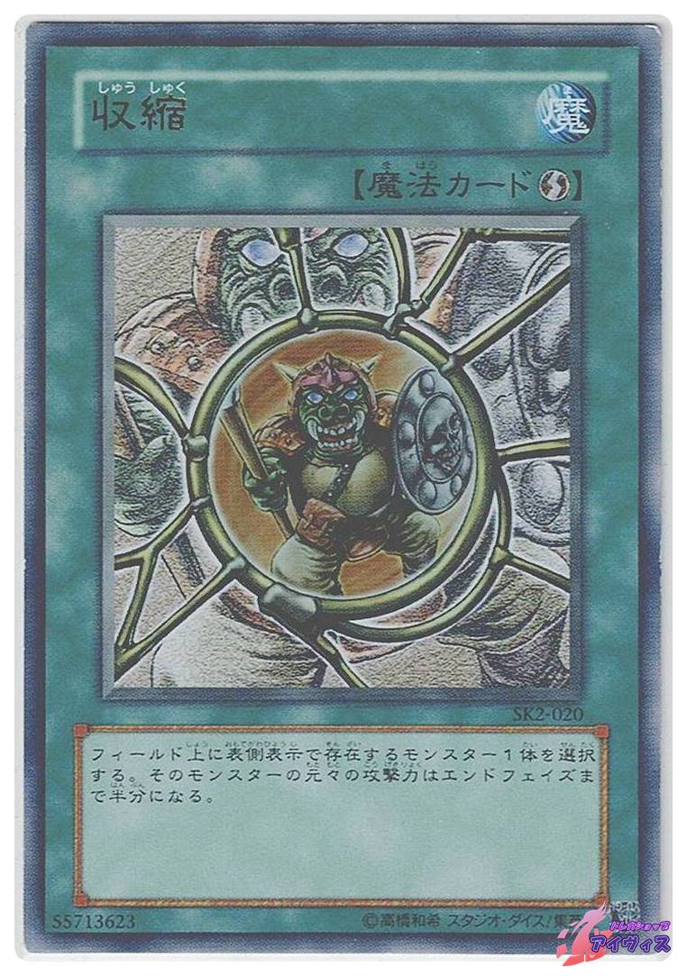破壊輪 [ノーマル] [ランクD] [SK2-038] [遊戯王] | トレカショップ