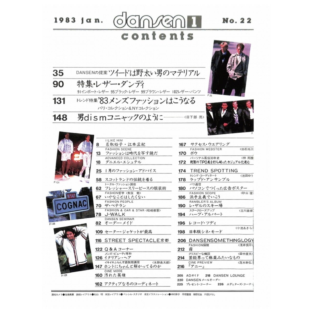 dansen（月刊 男子専科）No.226 （1983年（昭和58年）1月発行